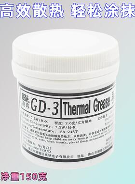 高导GD-3-CN150灰色净重150g克罐装温控器LED灯/制冷片散热硅胶膏