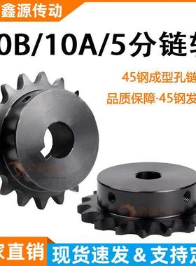 VLG02/SP50B/10A5分9 10 11 12 14 15 20-35齿成品孔45#钢齿链轮