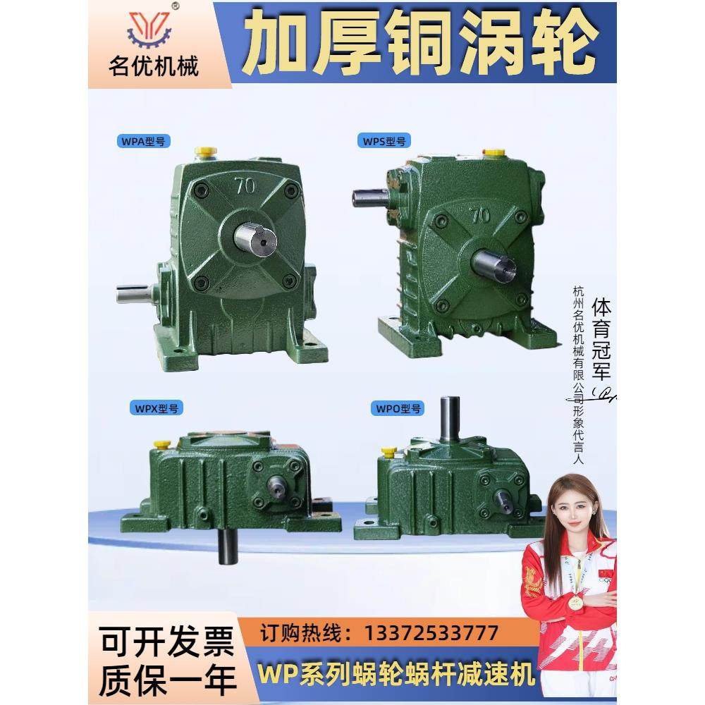wpa涡轮蜗轮蜗杆减速机小型铁壳带电机齿轮WPO一体立式减速器齿轮