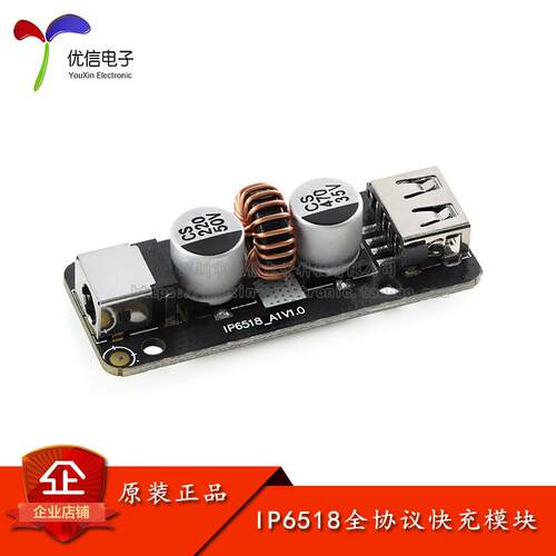 IP6518全协议快充模块QC4.0PD3.0快充闪充模块手机快充充电器/板