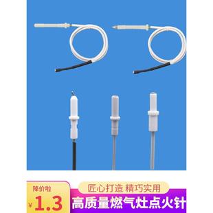 燃气灶具点火针迅配件通用线脉冲燃气灶具与天然气陶瓷传感器针