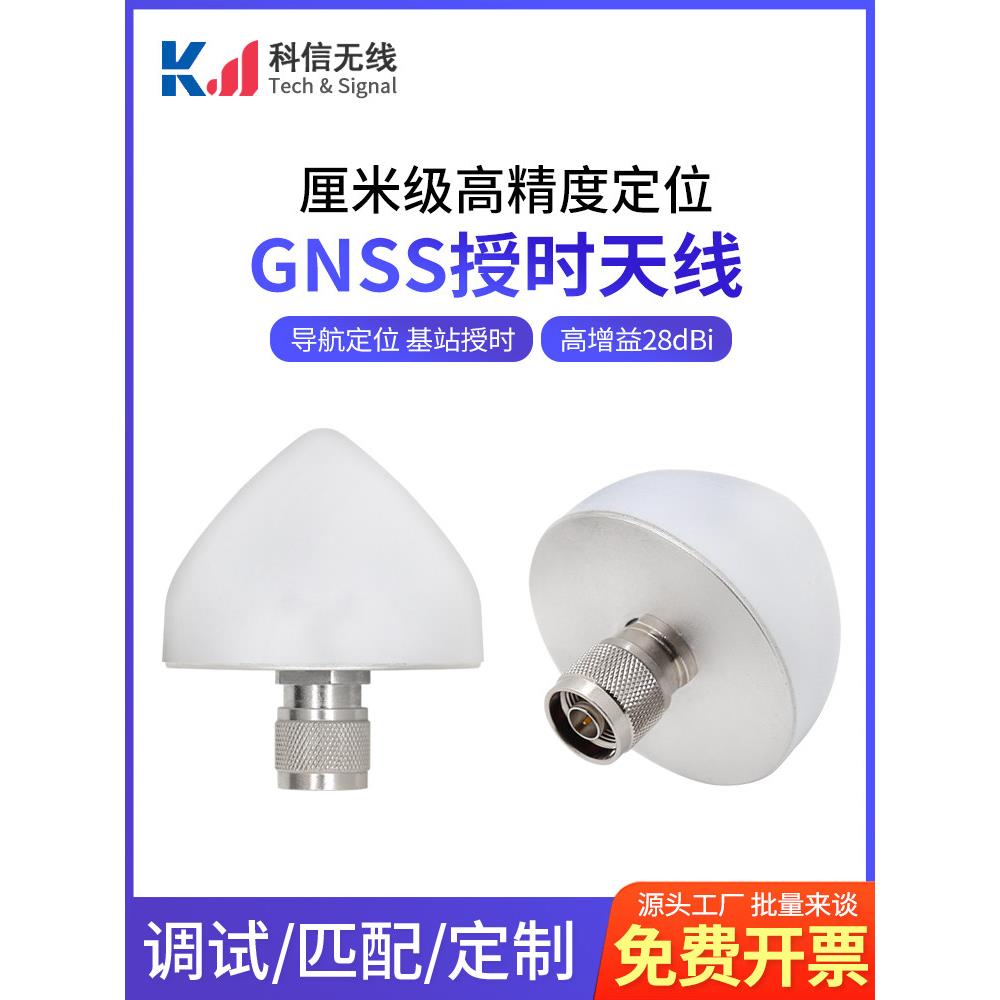 北斗GPS基站定位GNSS有源高精度无人车/船用/测绘蘑菇头授时天线