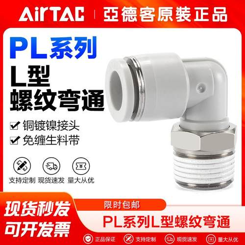 亚德客气动气管快速接头PL401 PL602 PL801 PL803螺纹弯通L型快插