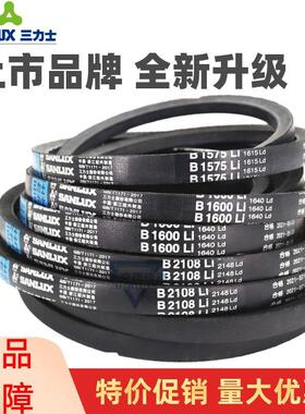 三力士三角皮带B1850Li B1854 B1862 B1880 B1900 B1905传动带B型