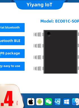 蓝牙模块蓝牙转串口蓝牙透明传输Ble Ecb01系列Ecb02系列