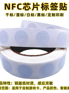 Ntag215电子标签贴213快捷指令iphone标签贴WIFI制作NFC抗金属贴