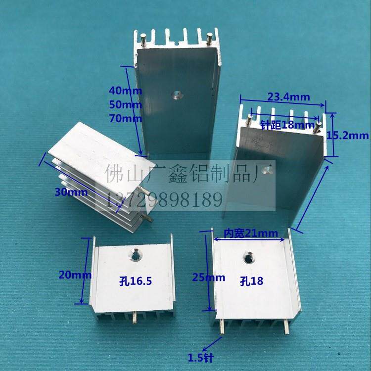 TO-3P散热片23*15*25双针to-220三极管TO-247管7805电子散热器铝