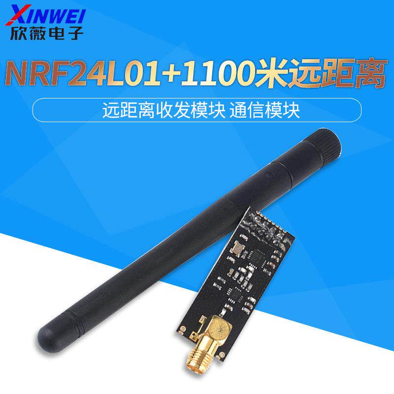 1100米远距离 NRF24L01+PA+LNA的无线模块,送天线