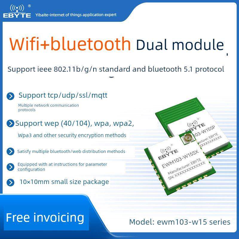 Ble5.1蓝牙Wifi模块2.4g低功耗无线数字传输模块Mqtt通信Wpa加密