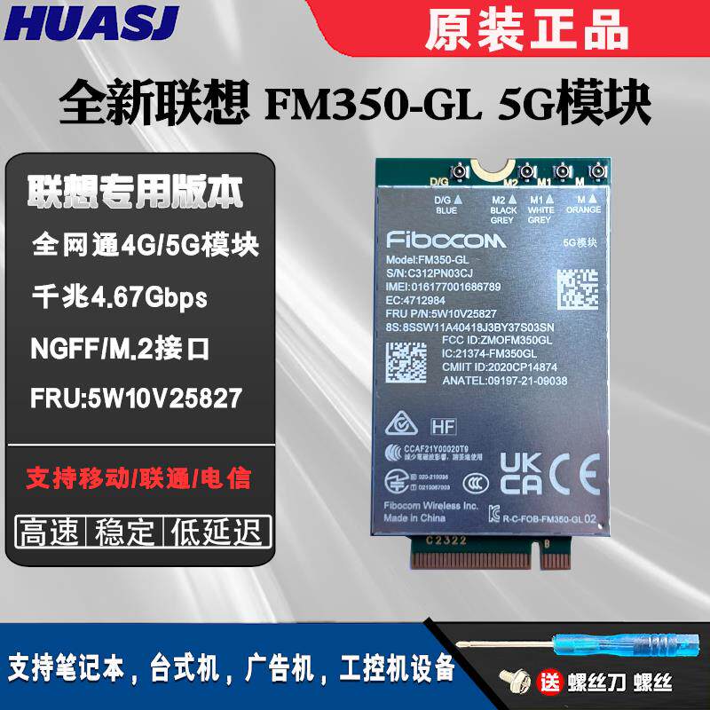 FM350-GL 5W10V25827 T14s X13 Gen3 X1 Carbon 10th 5G模块