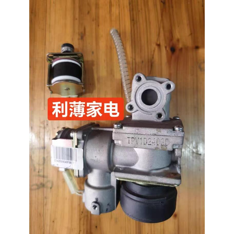 方太燃气热水器比例阀电磁阀TPV1D2403C 0301 0302 0306