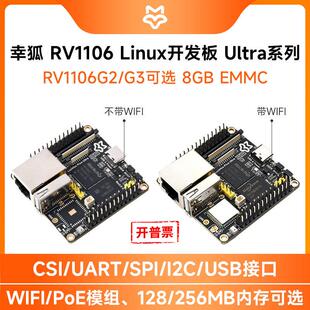 微雪 幸狐Luckfox Pico Ultra开发板 瑞芯微RV1106 支持智能编码
