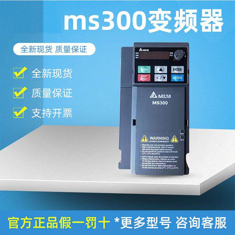 原装正品台达变频器MS300系列 VFD1A5/2A7/4A2/5A5/9A0MS43ANSAA