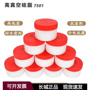 长城7501高真空硅脂50克玻璃活塞密封绝缘油脂润滑油黄油白脂 包邮