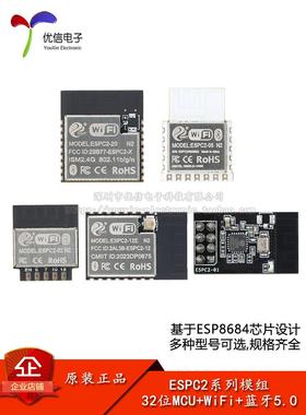 ESPC2-01/02/05/12E/20E Wi-Fi+蓝牙5.0模块 ESP8684 32位MCU模组