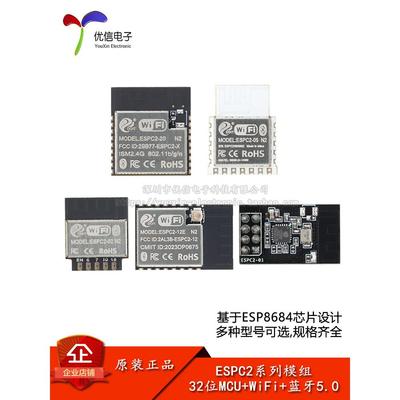 ESPC2-01/02/05/12E/20E Wi-Fi+蓝牙5.0模块 ESP8684 32位MCU模组