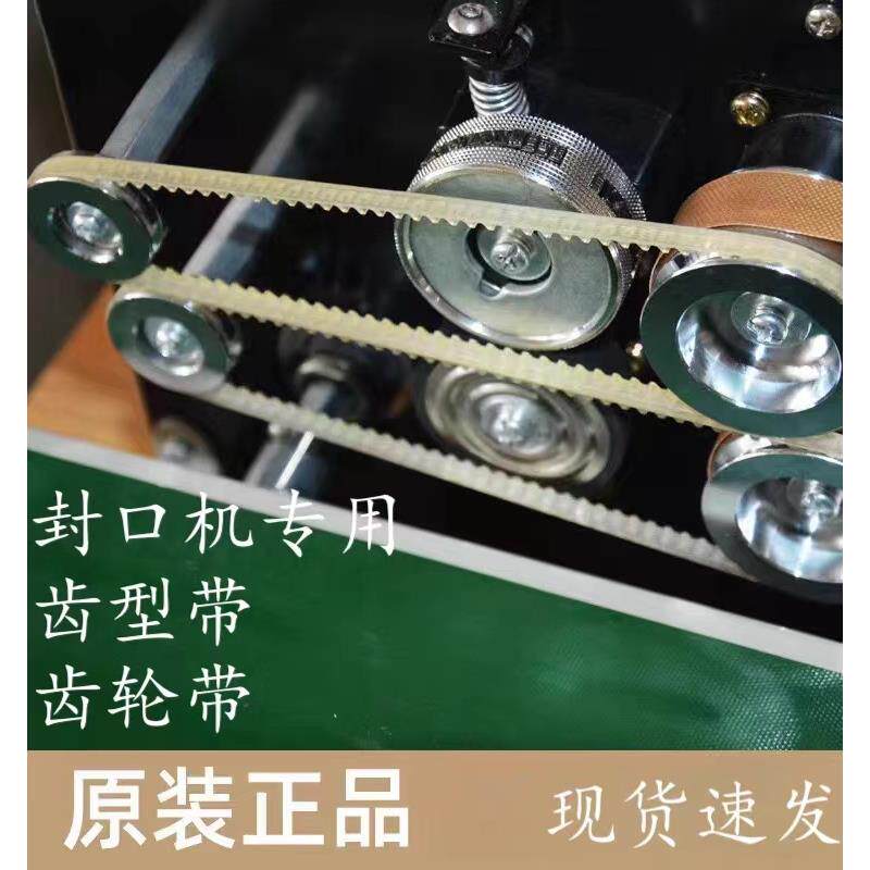 连续封口机配件同步带 齿轮带 指向带辅助带齿形带传动皮带传输带