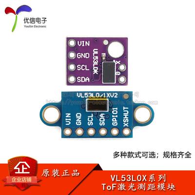 VL53L0X-V2 TOF激光红外测距感测器模块-黑/紫/蓝色板