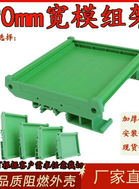 电路板外壳90mmPCB模组架UM卡槽外壳pcb导轨底座安装支架绿色黑色