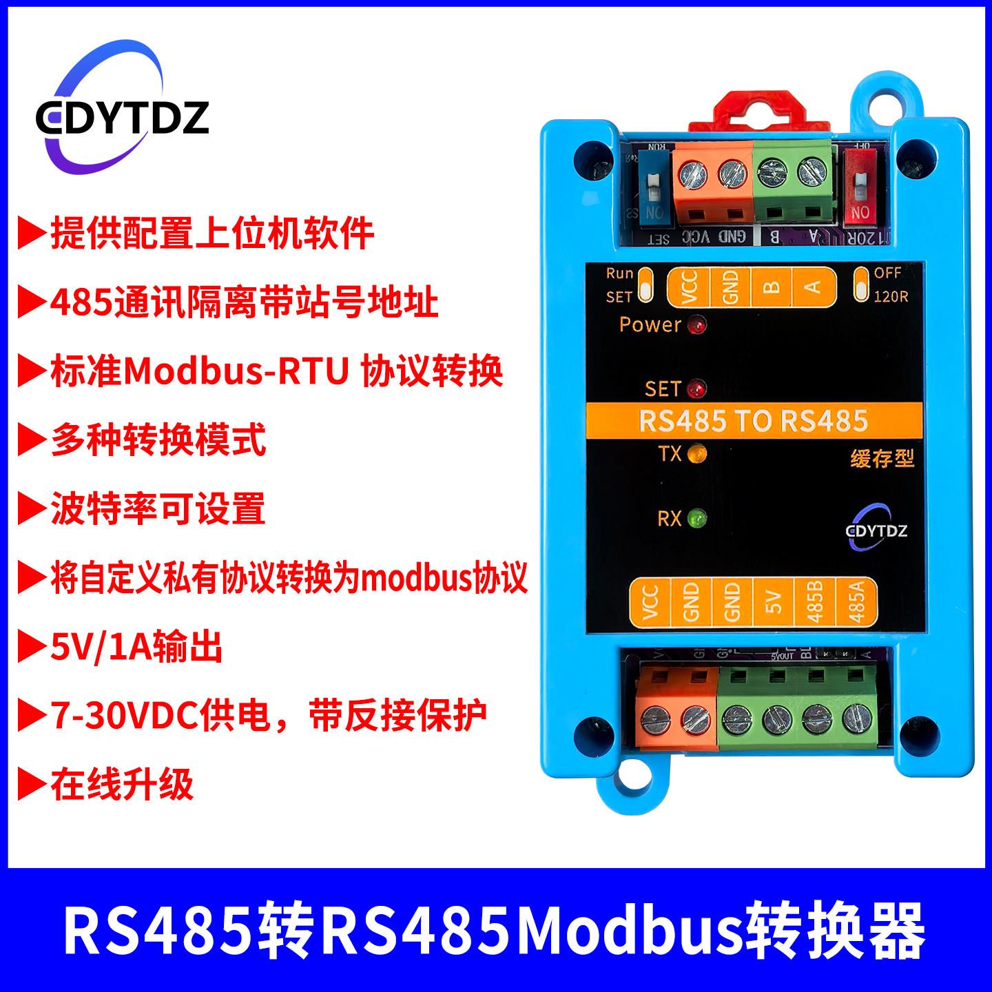 RS485/RS422/RS232/TTL/UART转RS485串口隔离ModbusRTU协议转换器