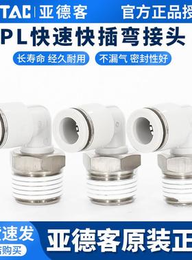 亚德客气动气管快速快插弯接头APL PL4/6/8/10/12-M5-01-02-03-04