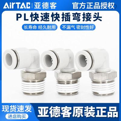 亚德客气动气管快速快插弯接头APL PL4/6/8/10/12-M5-01-02-03-04