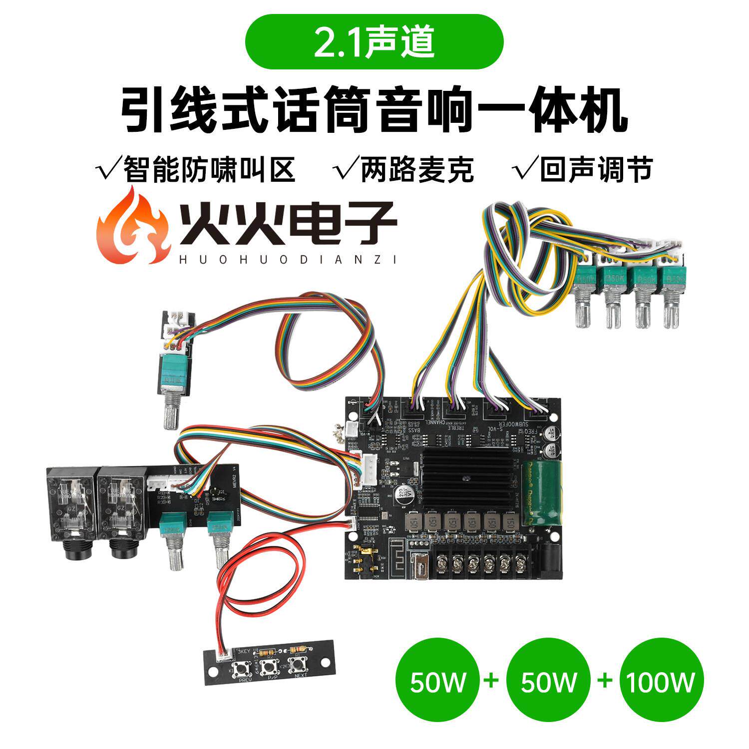 MT21S引线版 KTV话筒音响一体机2.1声道蓝牙功放板50W+50W+100W