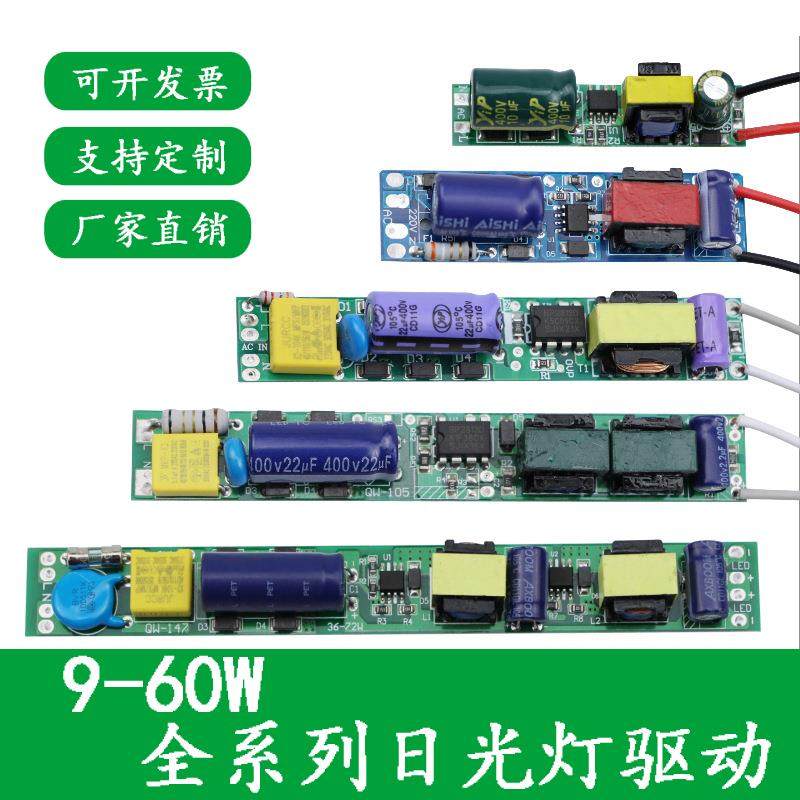 T8T5LED日光灯管驱动电源光管恒流控制器4并230/300ma4B24C12W18W