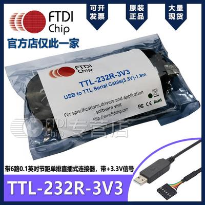 FTDI现货正品 TTL-232R-3V3 5V USB转TTL口线 连接器 FT232RQ