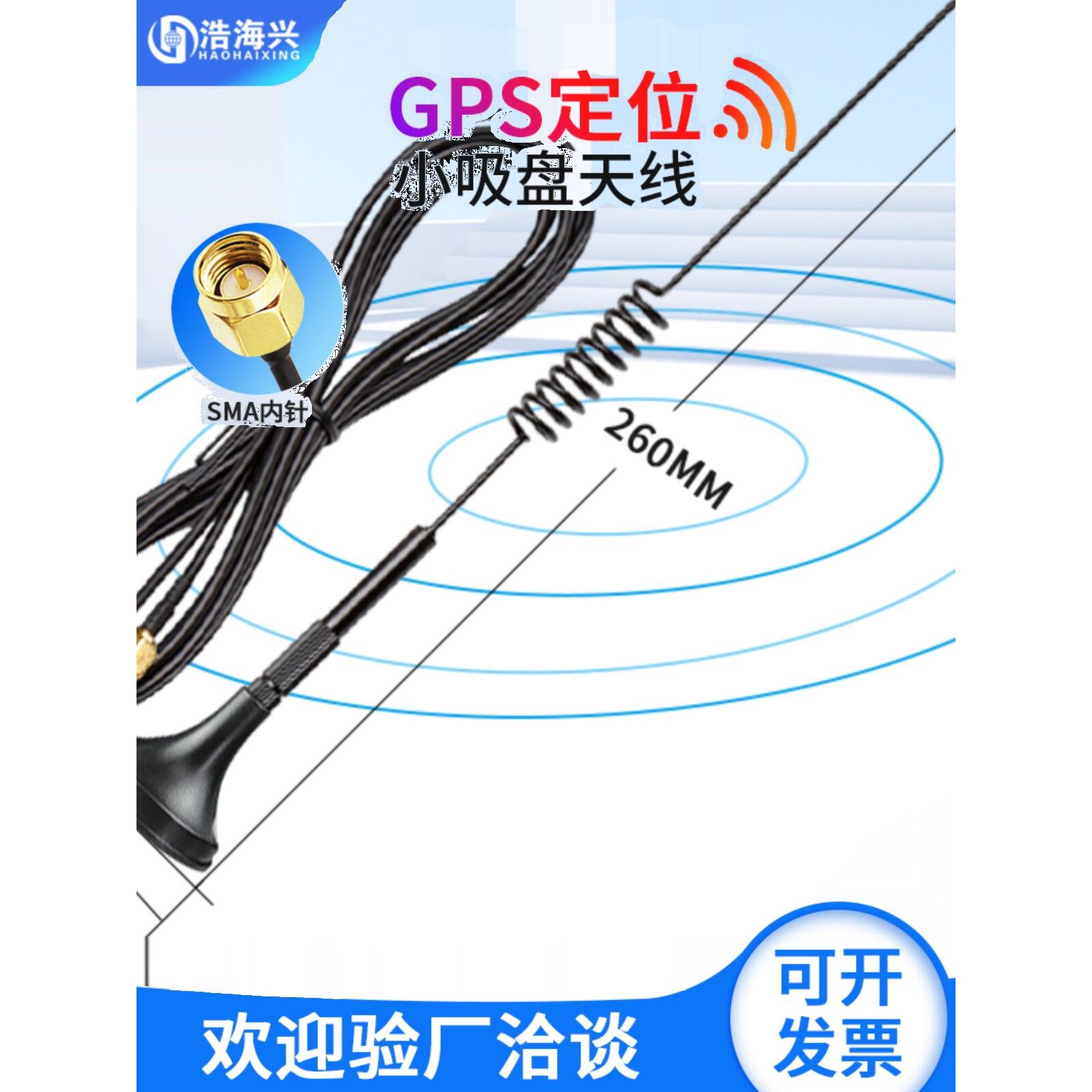 GPS定位天线导航增强高增益天线小吸盘天线