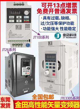 金田变频器JTE330S 1.5/2.2/4/5.5/7.5/11kw220v380V通用调速重载