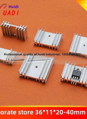Mos管散热器36*11*20/22/25/30/35/40mm稳压数字功率管散热器