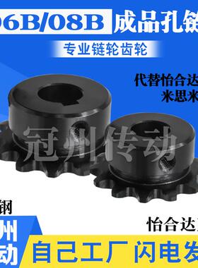 45钢链轮3/4分08B齿轮06B成品内孔键槽顶丝孔替换SP/VLY01 11