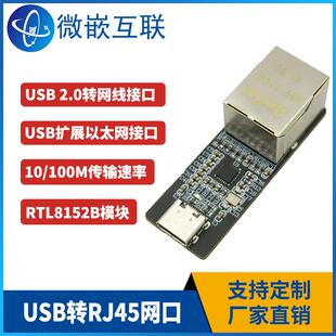 RTL8152B模块 USB转网线接口 Type-C转网口网络电脑USB扩展以太网