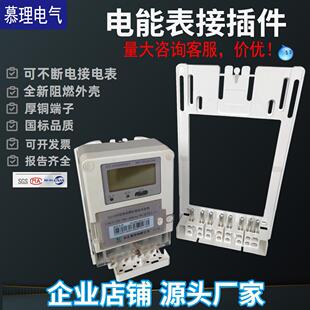电能表接插件国网智能采集器单三相过盈间隙插拔件配电箱计量箱铜