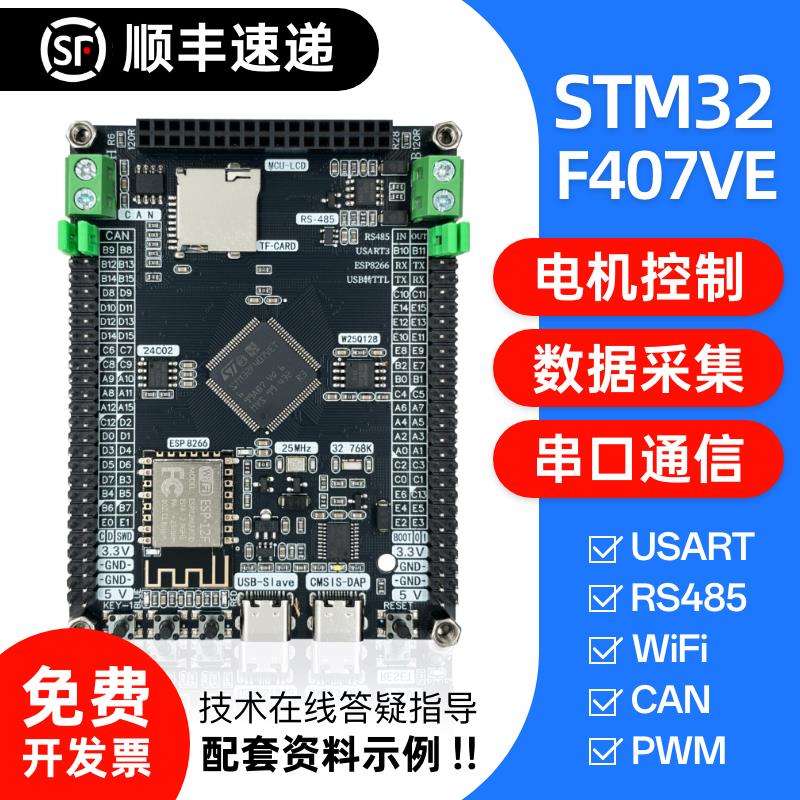 STM32F407VET6开 发板带CAN嵌入式RS485学习USB核心WiFi阿里云魔
