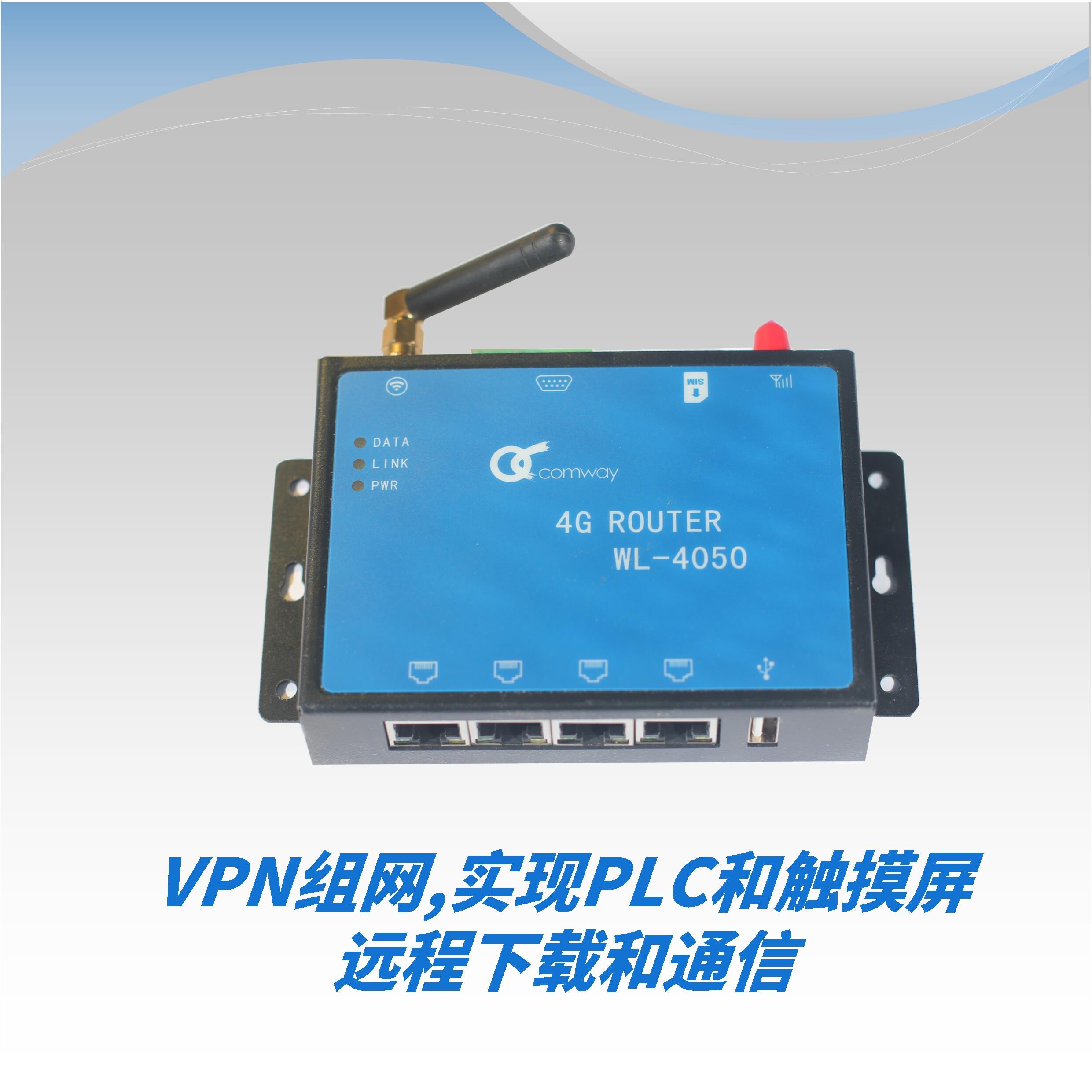 4G全网通工业无线(WiFi)路由器 远程组网 PLC远程上下载程序/监控