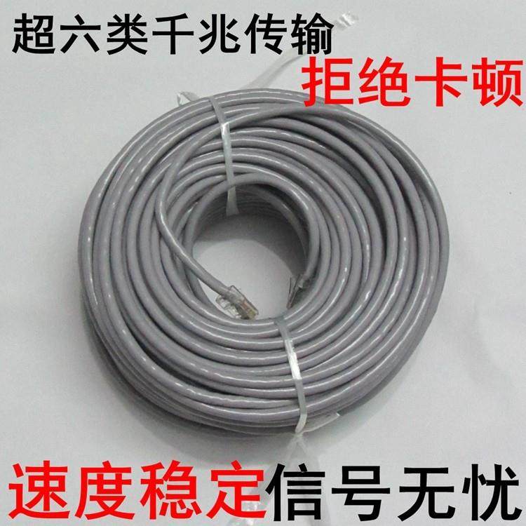 网线家用超六6类千兆10电脑高速宽带监控五5室外路由器网络线20米