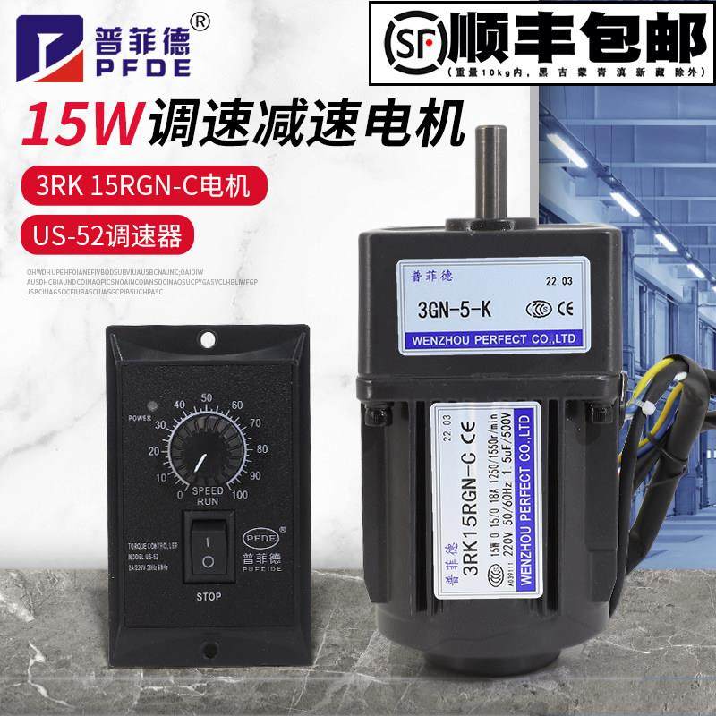 15W220V交流齿轮调速马达马达变速减速电机3RK15GN-C普菲德电机