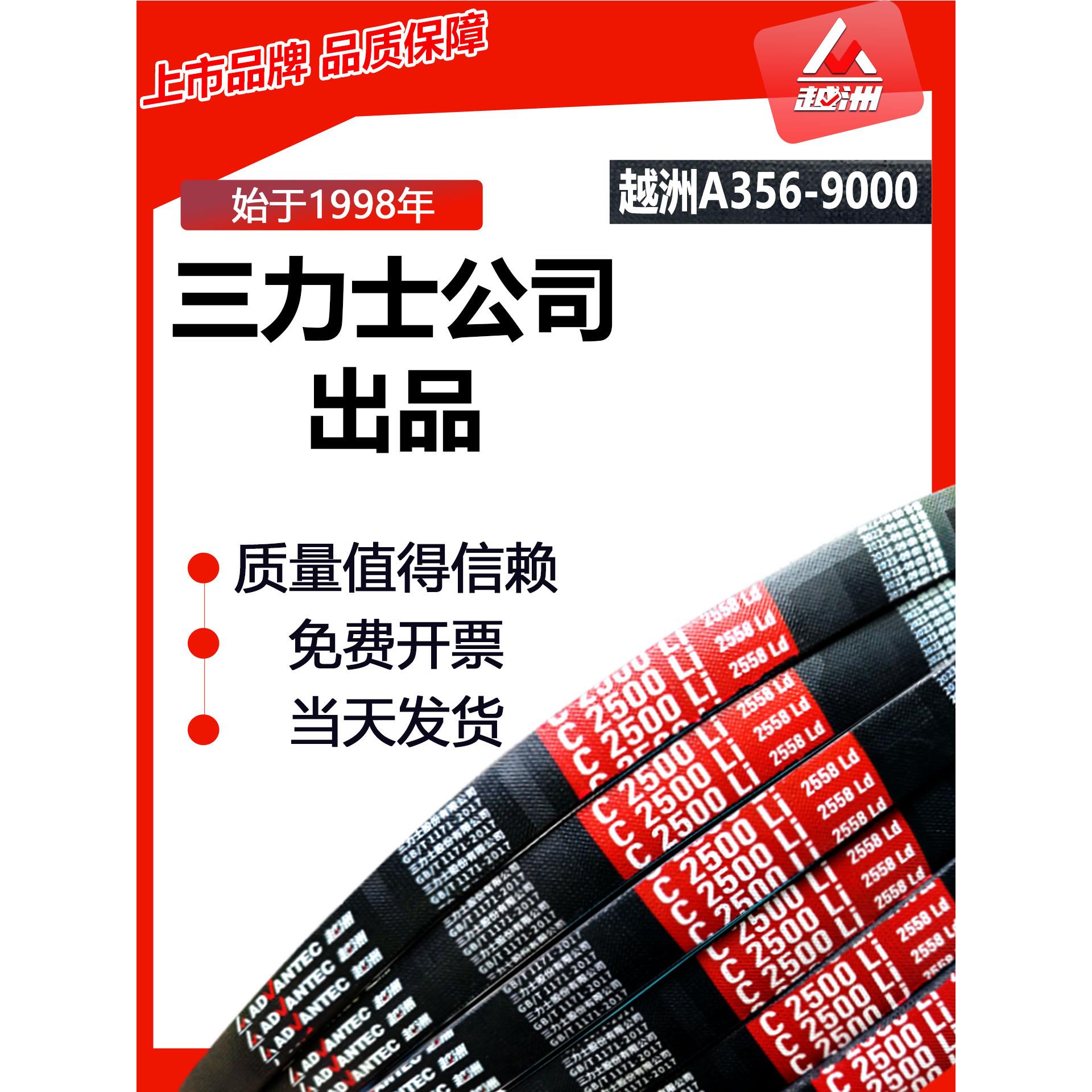 三力士越洲牌a型三角带356至9000脱粒机粉碎机风机传动工业皮带