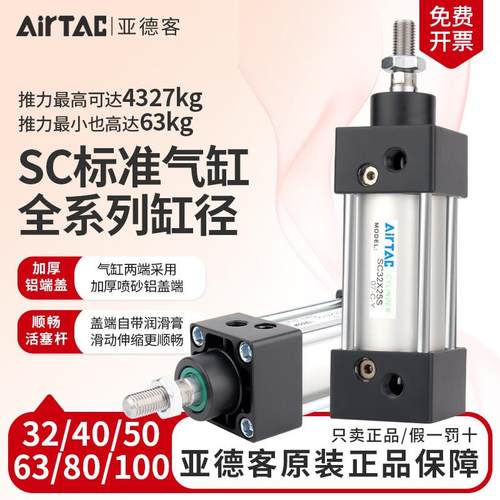 亚德客标准气缸小型气动大推力SC32X40X50X63X80X100X75X150X200