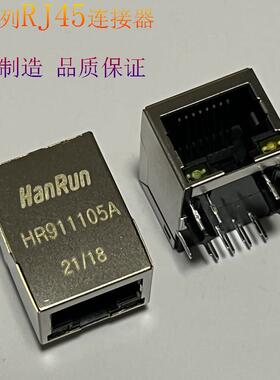 全铜 RJ45HR911105A HY951180A HR911130A hr911103a rj45滤波器