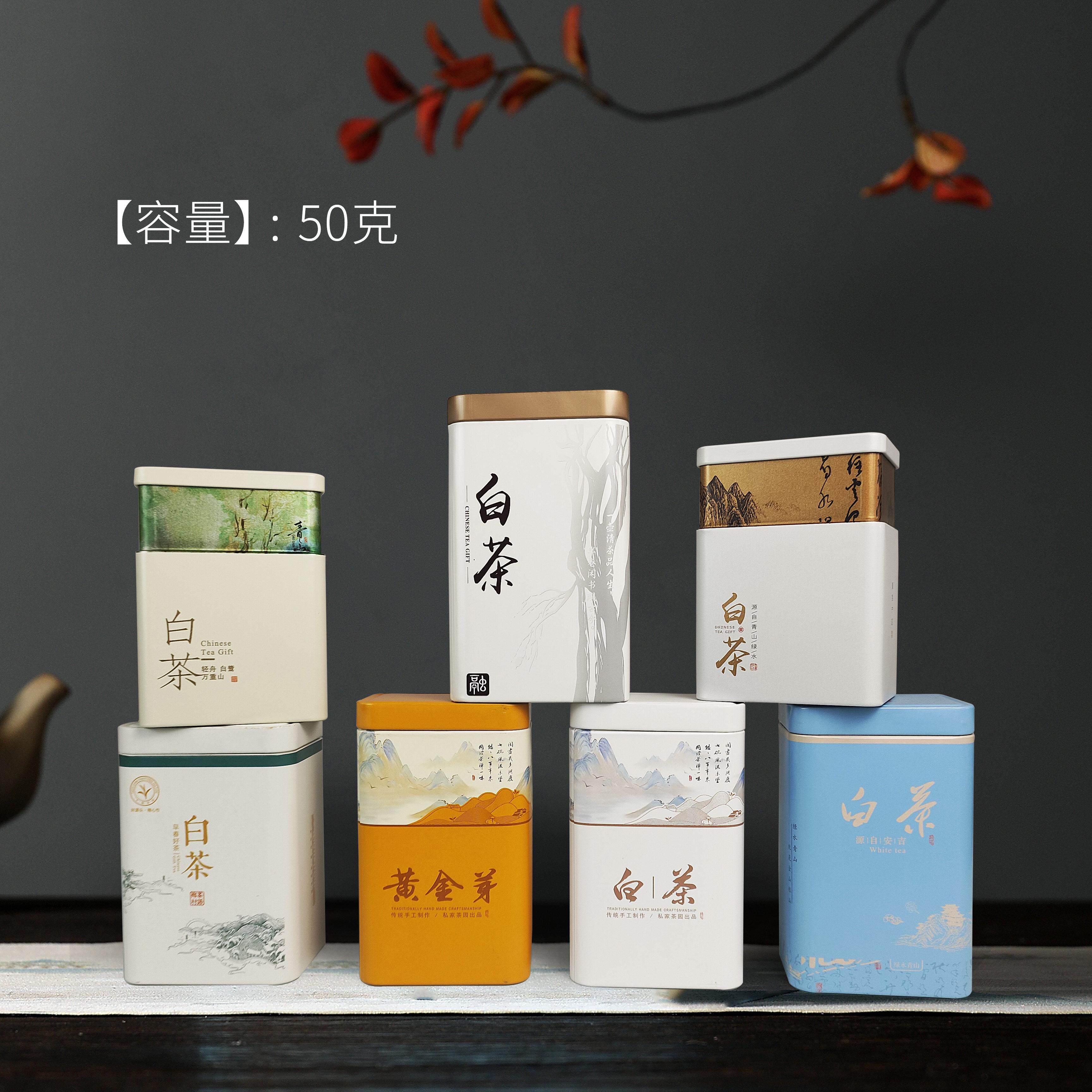 50克一两安吉茗茶白茶茶叶包装罐空铁听铁盒铁罐茶罐批金属优质