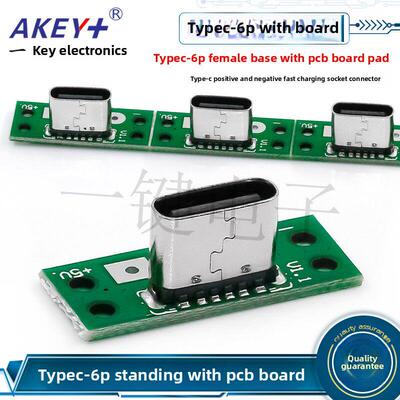 TYPEC-6P 母座立贴带PCB板焊盘 TYPE-C正反插快充接口