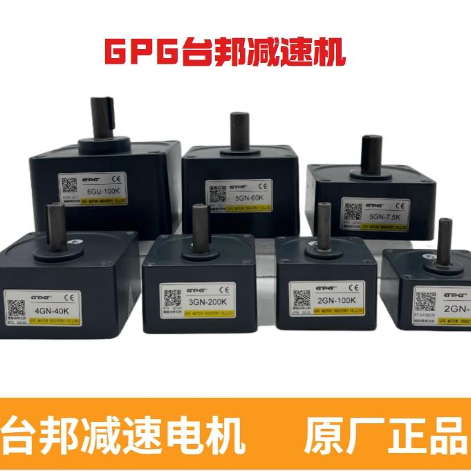 GPG减速机台邦电机齿轮箱/6GU/5GN/4GN/3GN/2GN马达齿轮箱