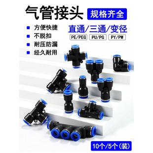 8三通 810 气动气管快速插接头PU直通PEG变径直接接头Y6