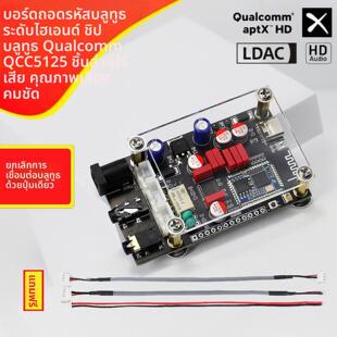 LA02高通QCC5125发烧级蓝牙5.1无损解码板APTX LDAC无损高清音质