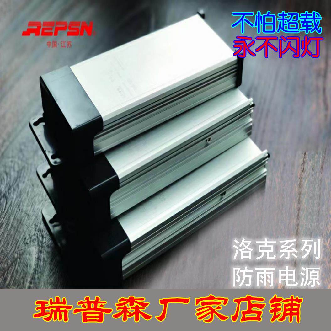 瑞普森洛克led开 关防雨电源12V24V霓虹灯发字灯箱驱动变压器智能