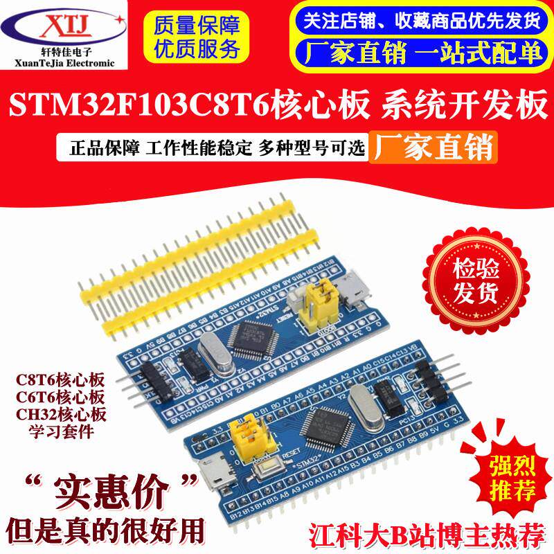 STM32F103C8T6开发板 C6T6核心板 ARM单片机实验板小系统板套件