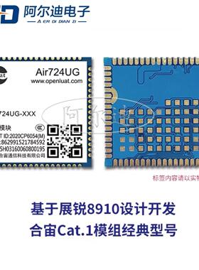 合宙Air724UG 4G Cat.1模块全网通、展锐8910平台、Luat二次开发